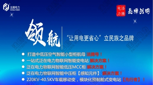【KYN550中置柜專(zhuān)業(yè)制造商播報(bào)】南方電網(wǎng)公司發(fā)布標(biāo)準(zhǔn)設(shè)計(jì)與典型造價(jià)V3.0(智能配電)