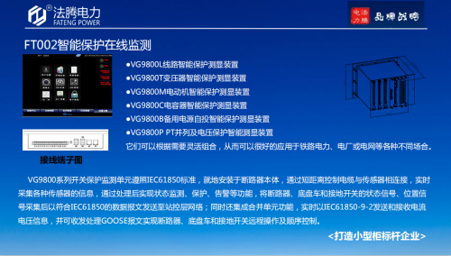 【法騰制造】智能保護(hù)監(jiān)測裝置