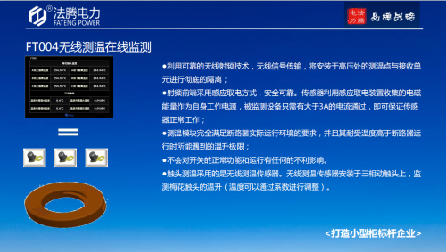 【法騰制造】無線測(cè)溫在線監(jiān)測(cè)