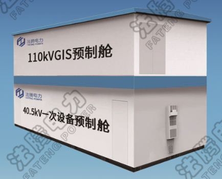 法騰預制艙變電站【技術分享】變電站、變電所