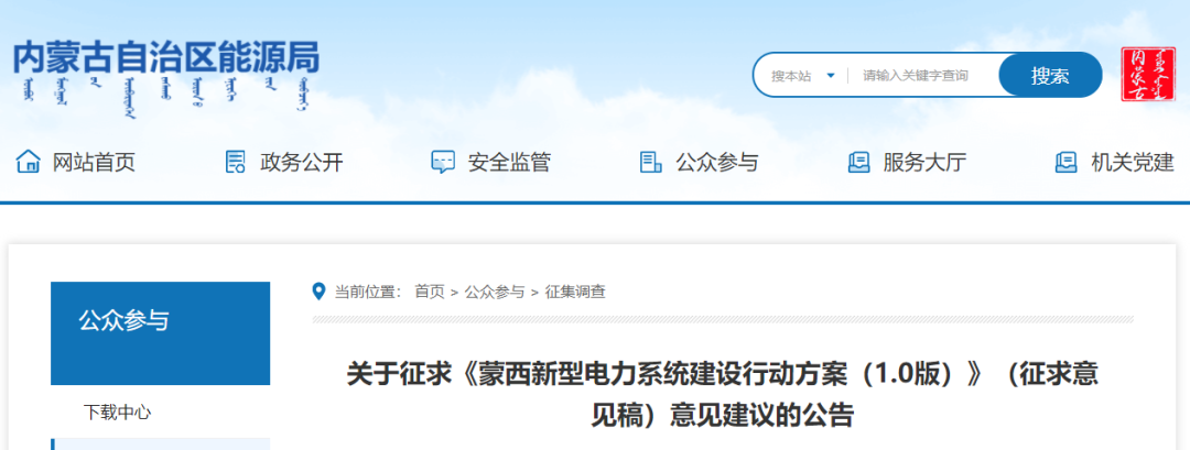 加快電網(wǎng)數(shù)字化轉(zhuǎn)型——蒙西新型電力系統(tǒng)建設(shè)行動(dòng)方案
