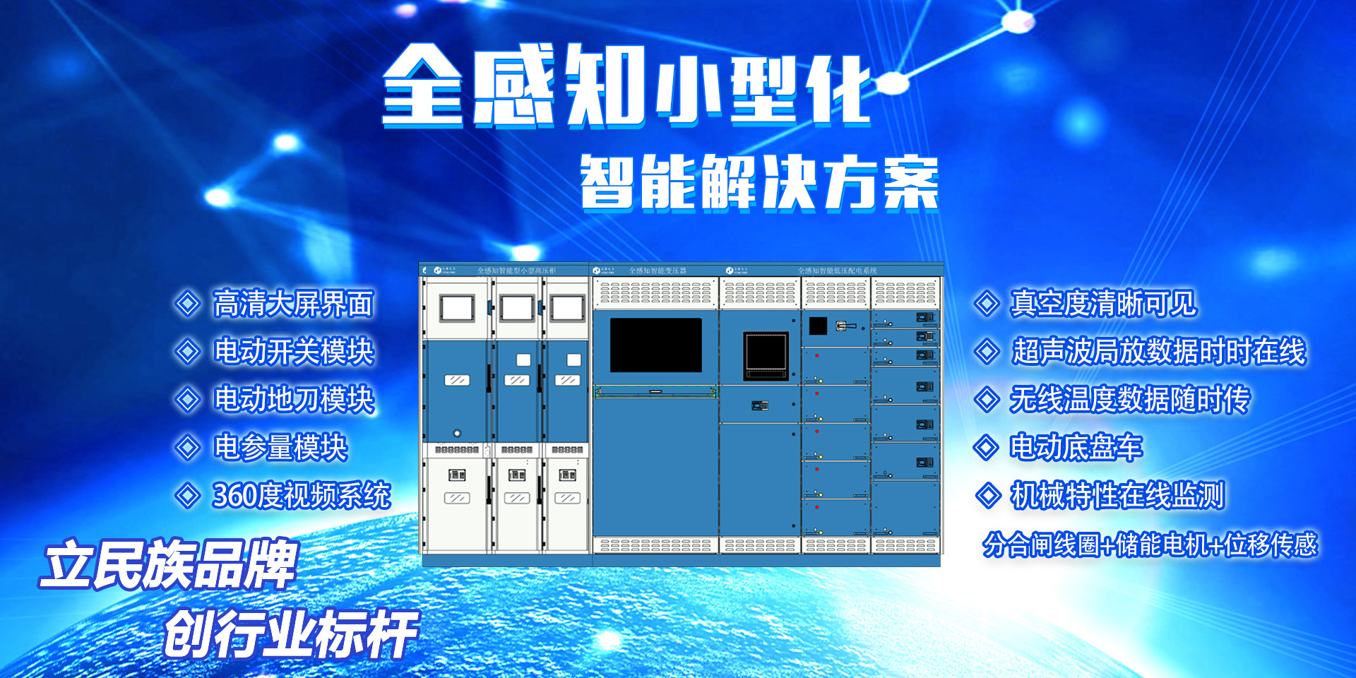 機(jī)械特性全感知開(kāi)關(guān)柜解決方案.jpg
